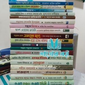২০ টি ইসলামিক বইয়ের প্যাকেজ