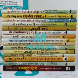 ১৫ টি ইসলামিক বইয়ের প্যাকেজ