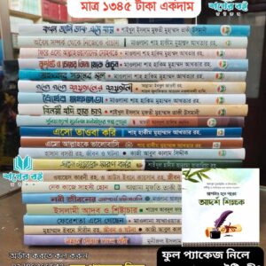 আত্মশুদ্ধি প্যাকেজ -২