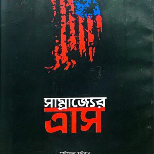 সাম্রাজ্যের ক্রাস
