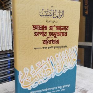 আল্লাহ তা’আলার অপার অনুগ্রহের বারিধারা