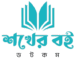 শখের বই