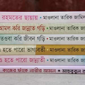 হে নারী প্যাকেজের ৬ টি বই