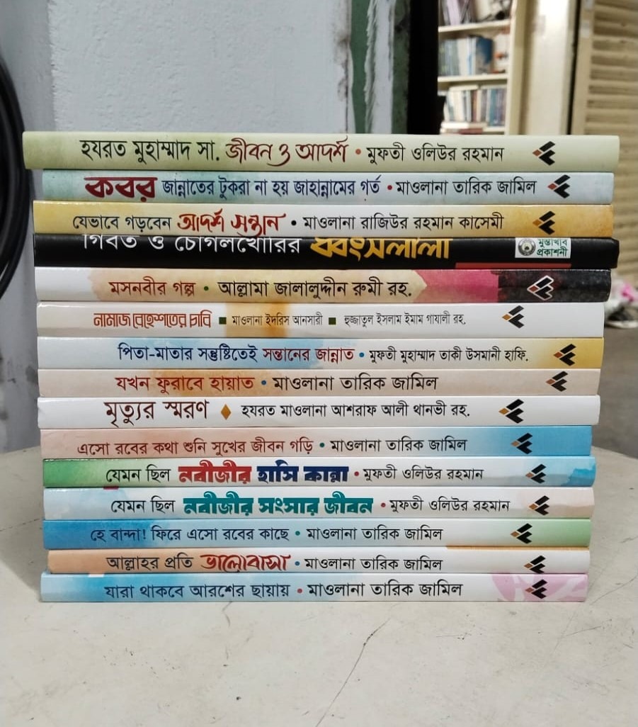 ২০টি বইয়ের সেট